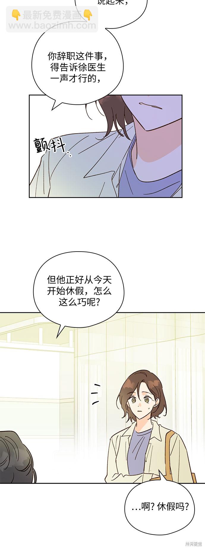 致初戀 - 第50話 - 1