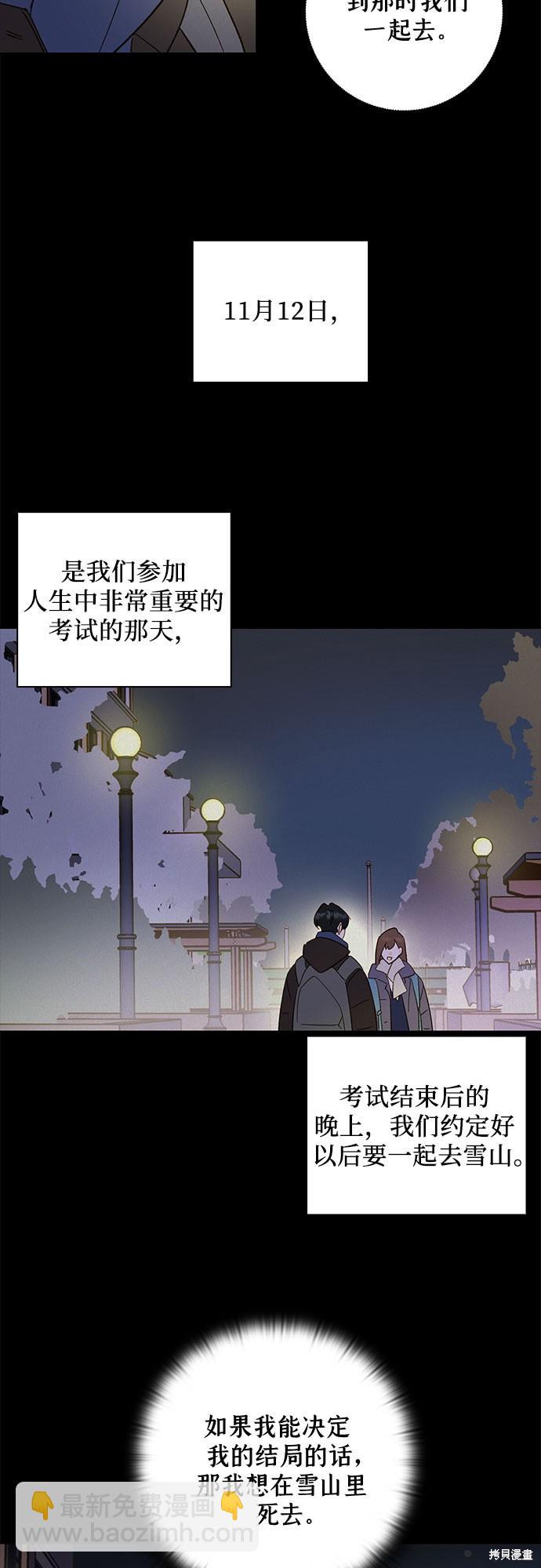 致初戀 - 第50話 - 4