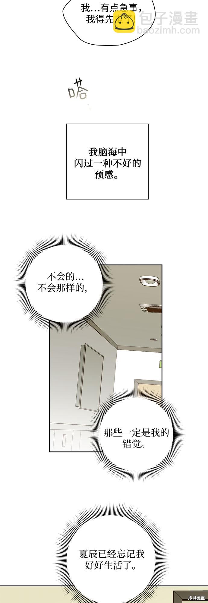 致初戀 - 第50話 - 7