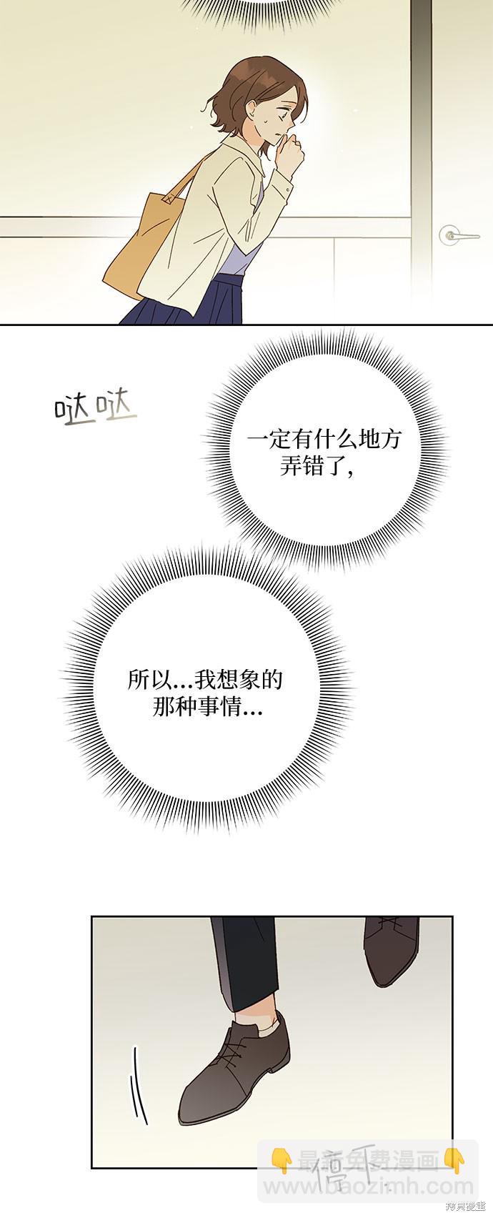 致初戀 - 第50話 - 1