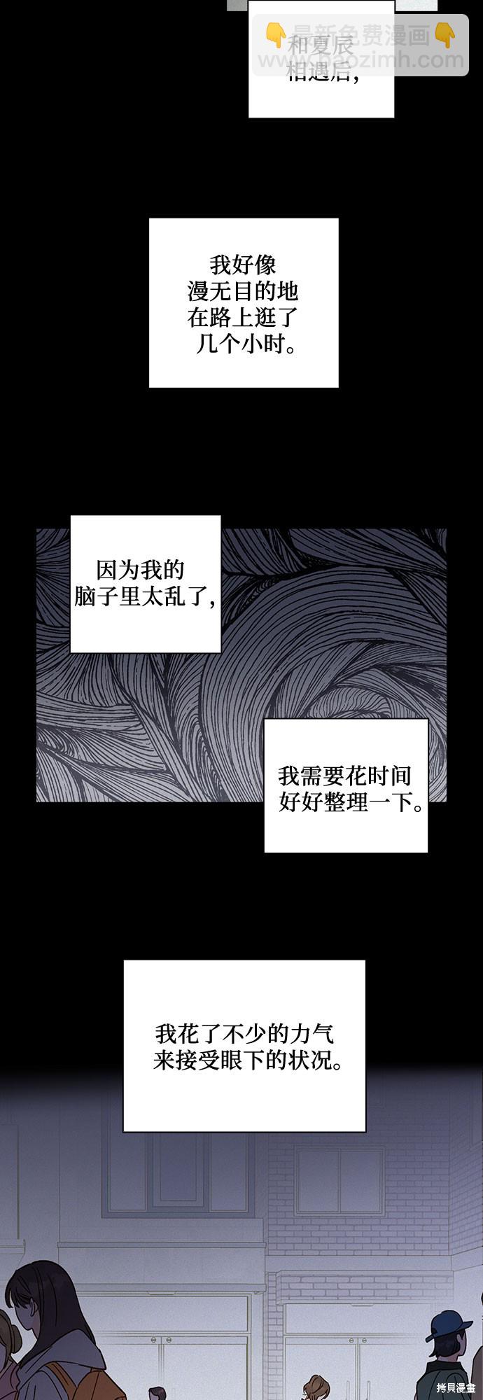 致初戀 - 第50話 - 7