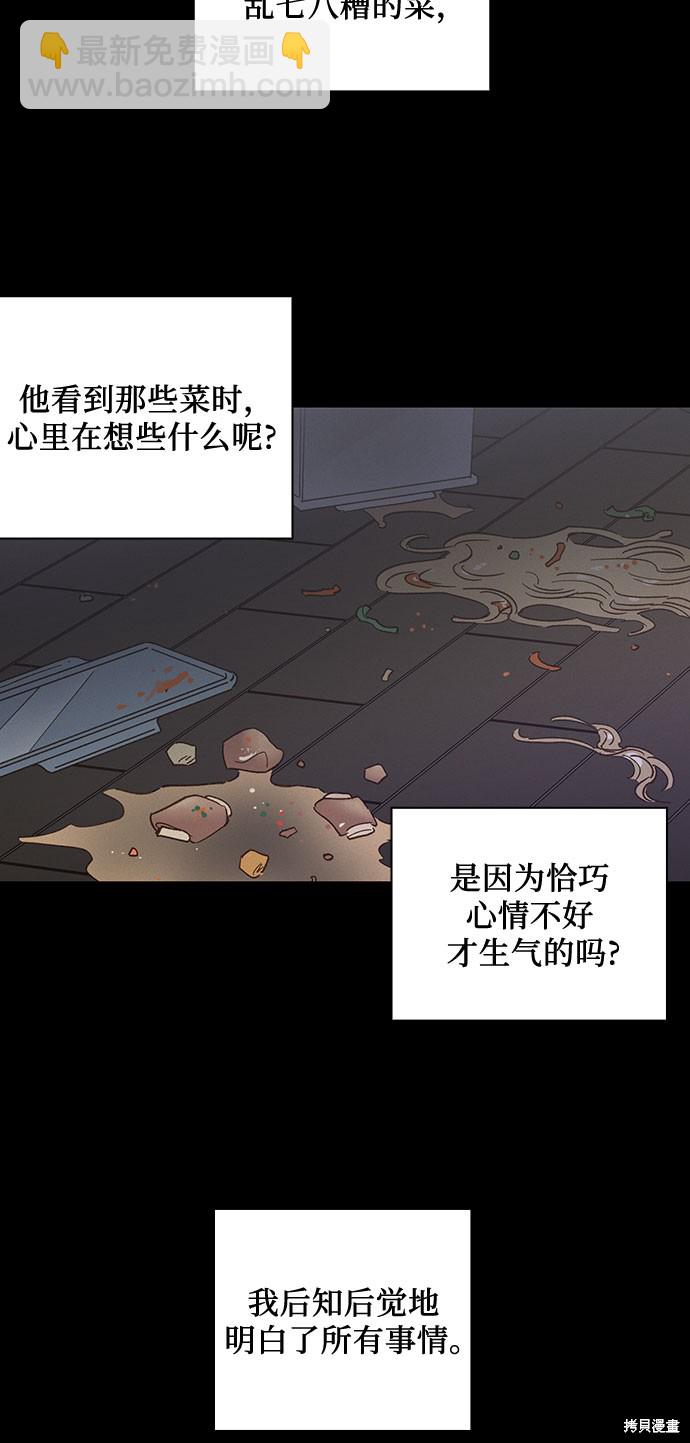 致初戀 - 第50話 - 2