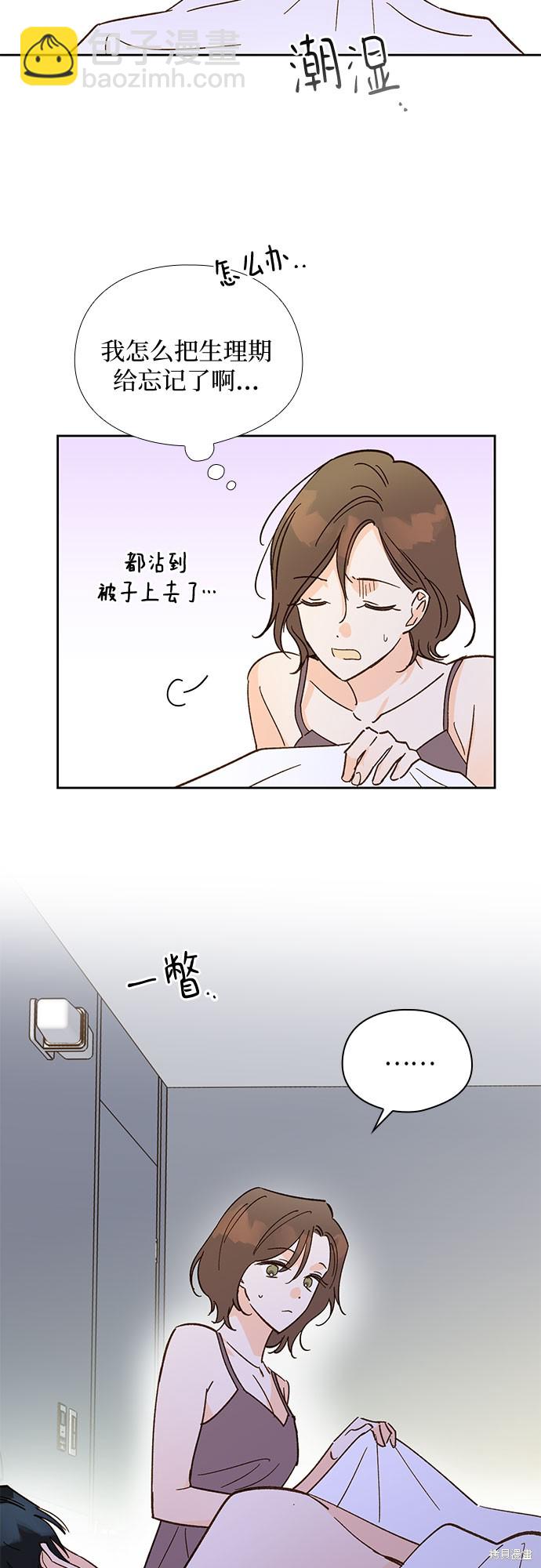 致初戀 - 第52話 - 4