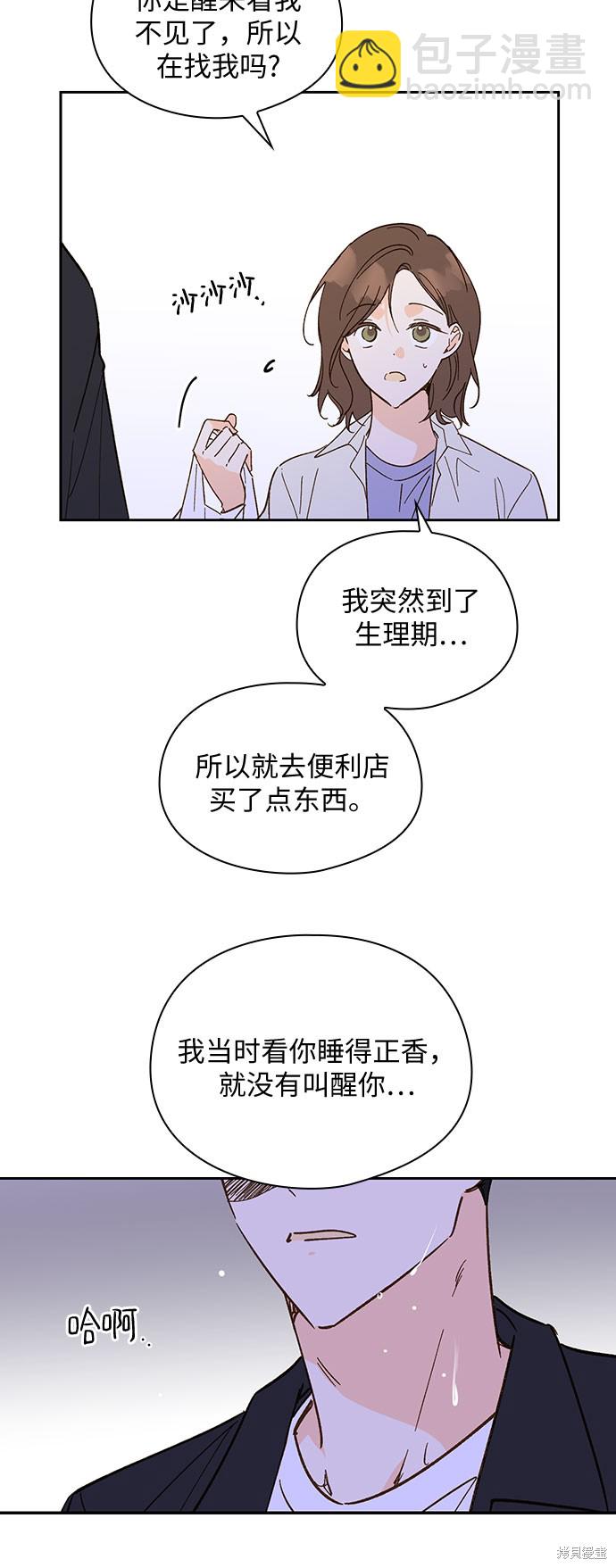 致初戀 - 第52話 - 4