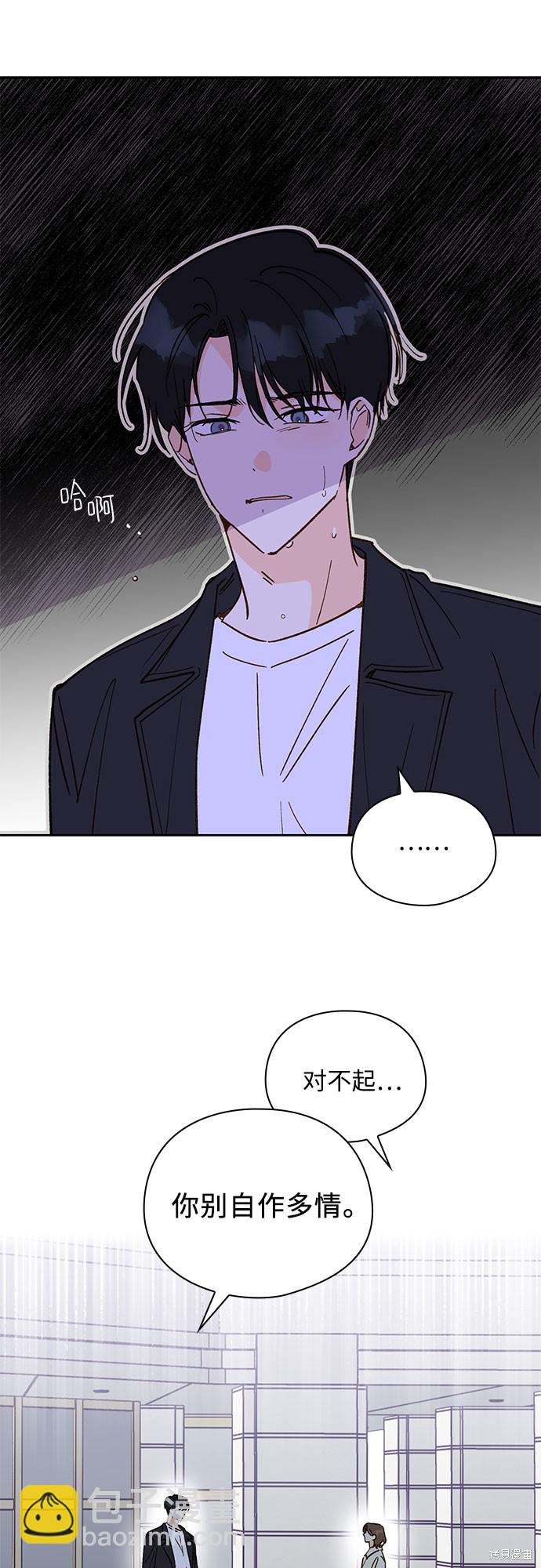 致初戀 - 第52話 - 5