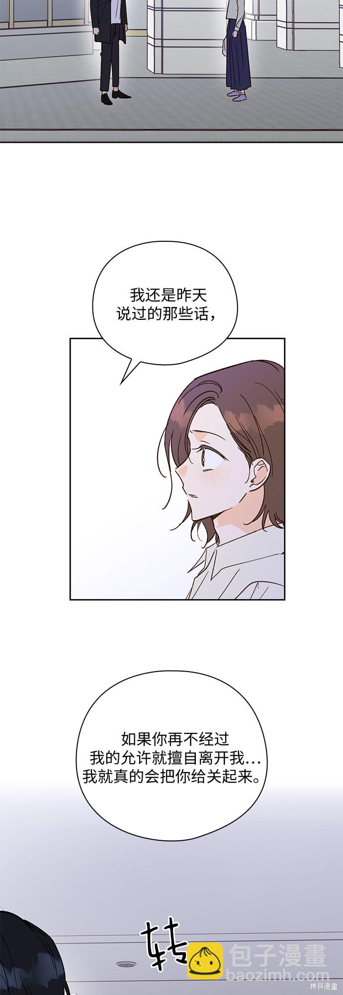 致初戀 - 第52話 - 6