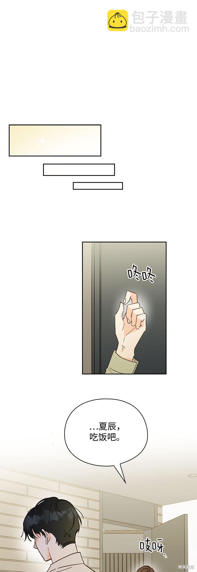 致初戀 - 第52話 - 4