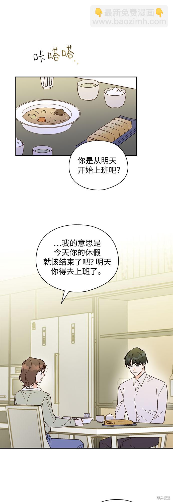 致初戀 - 第52話 - 6