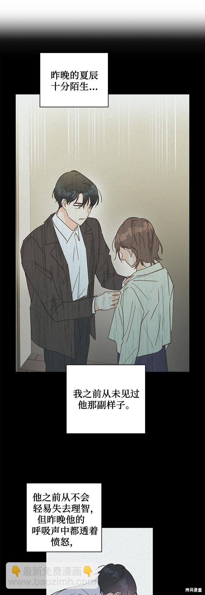 致初戀 - 第52話 - 6