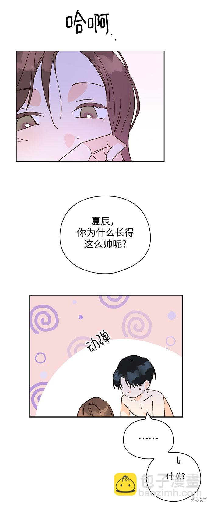 致初戀 - 第54話 - 4