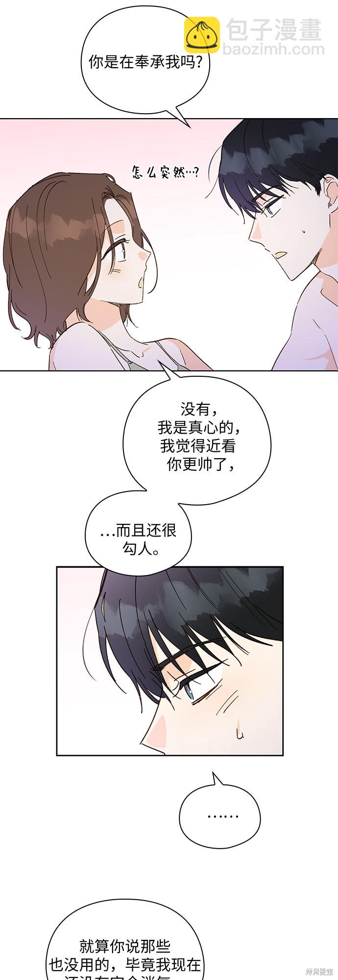 致初戀 - 第54話 - 5