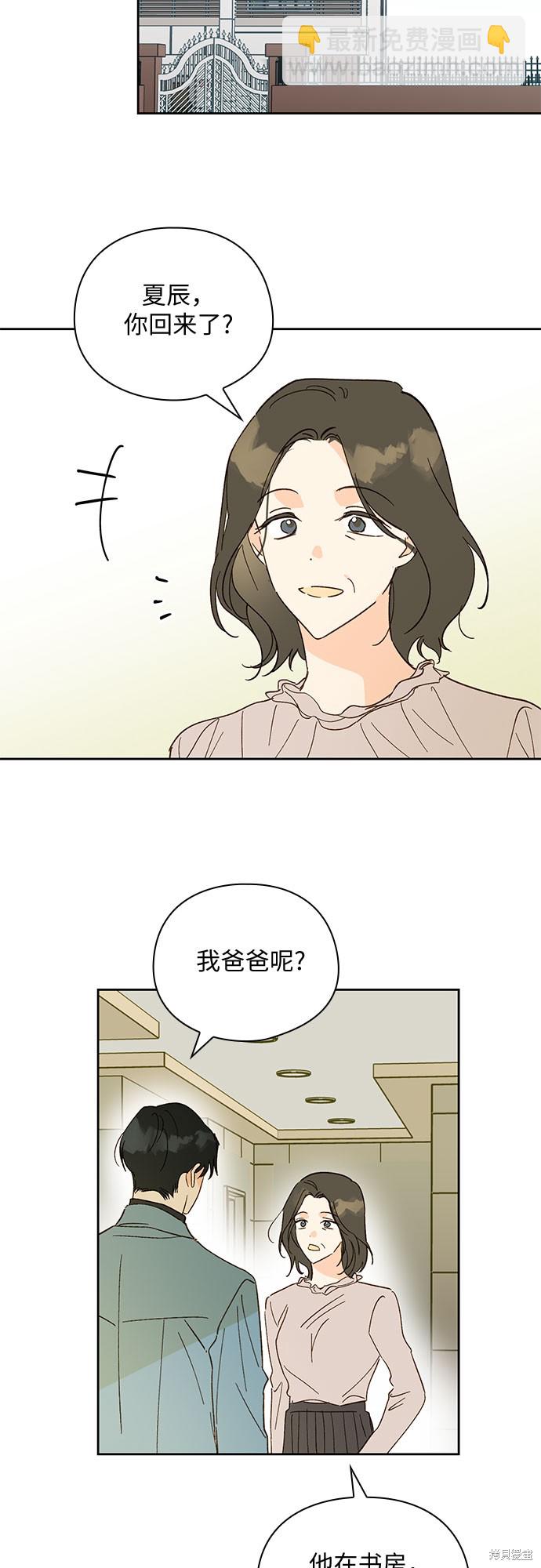 致初戀 - 第54話 - 4