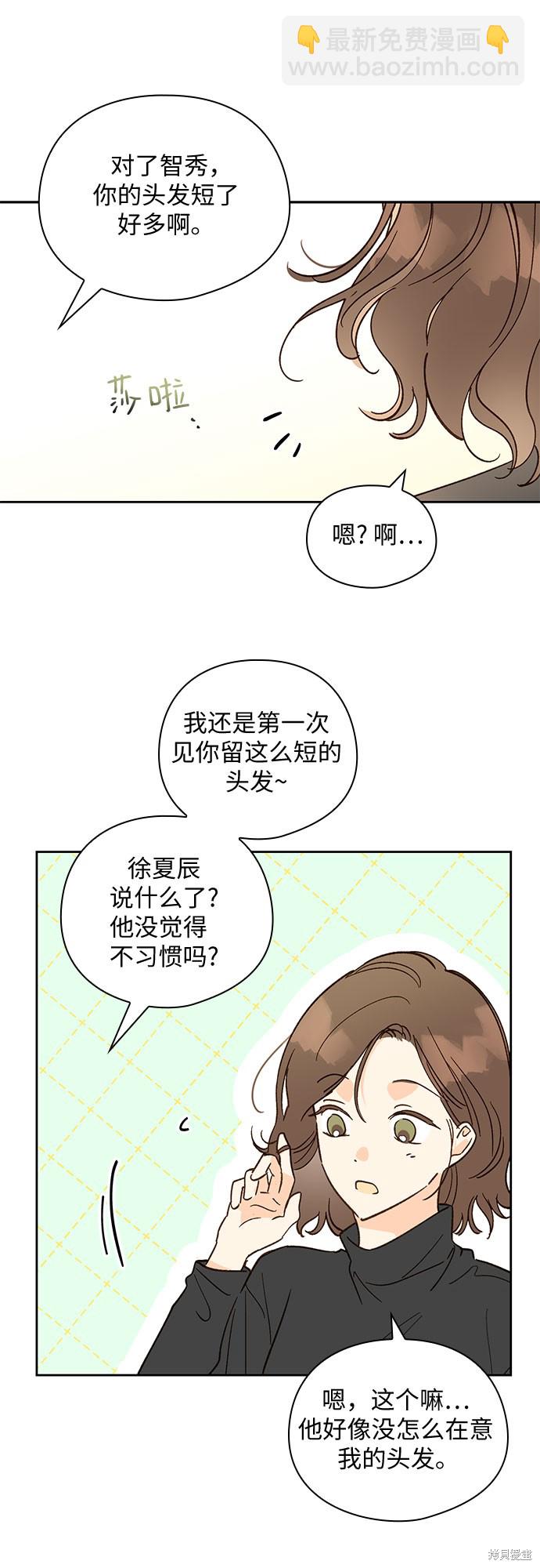 致初戀 - 第56話 - 3