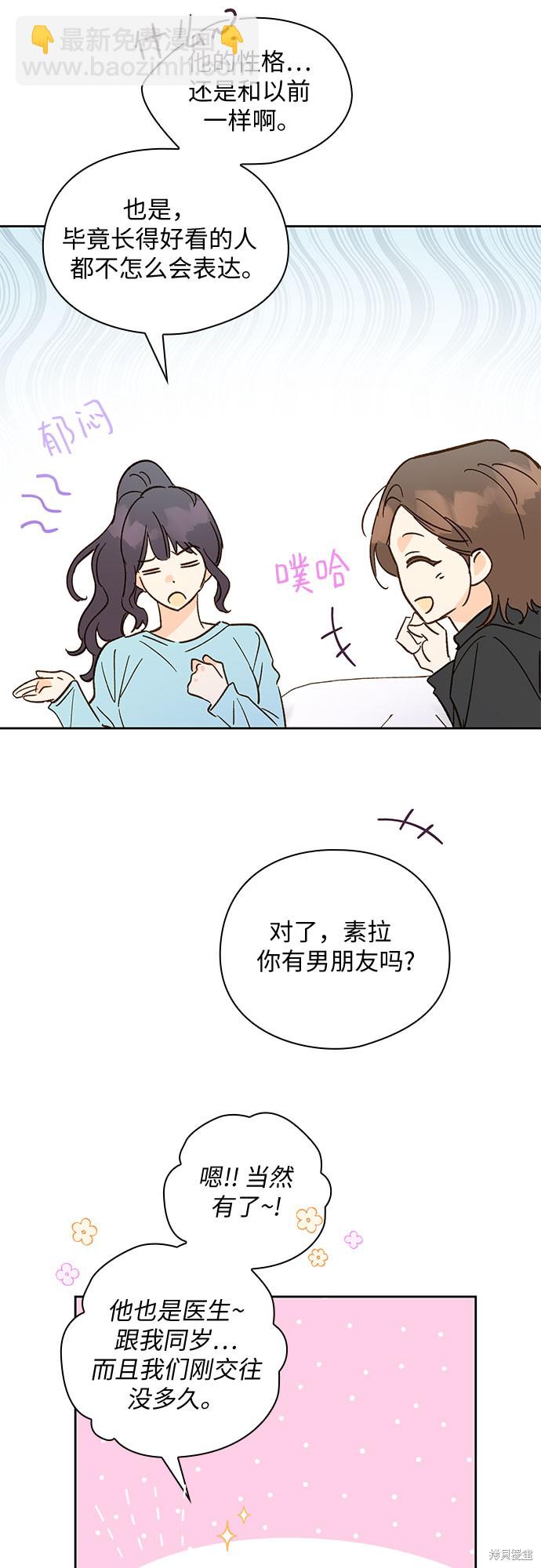 致初戀 - 第56話 - 4