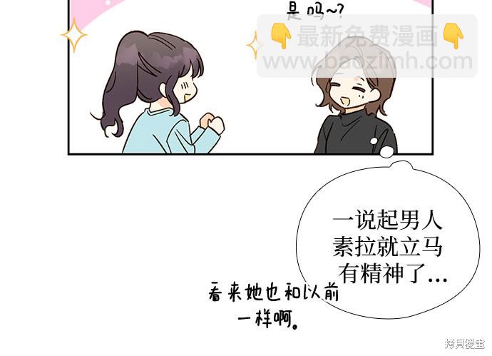 致初戀 - 第56話 - 5