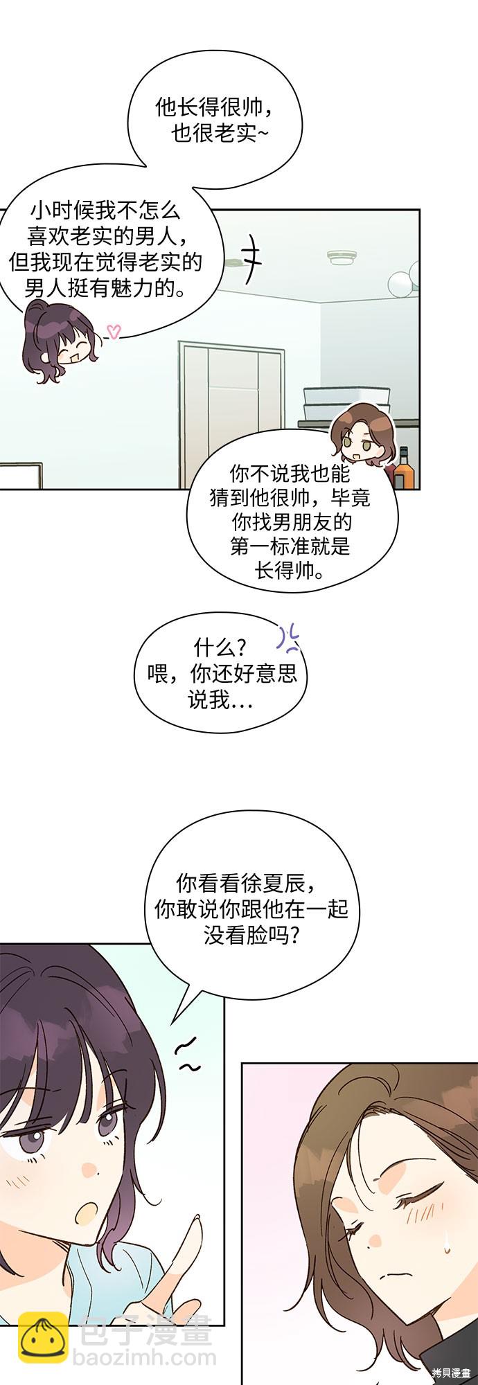 致初戀 - 第56話 - 6