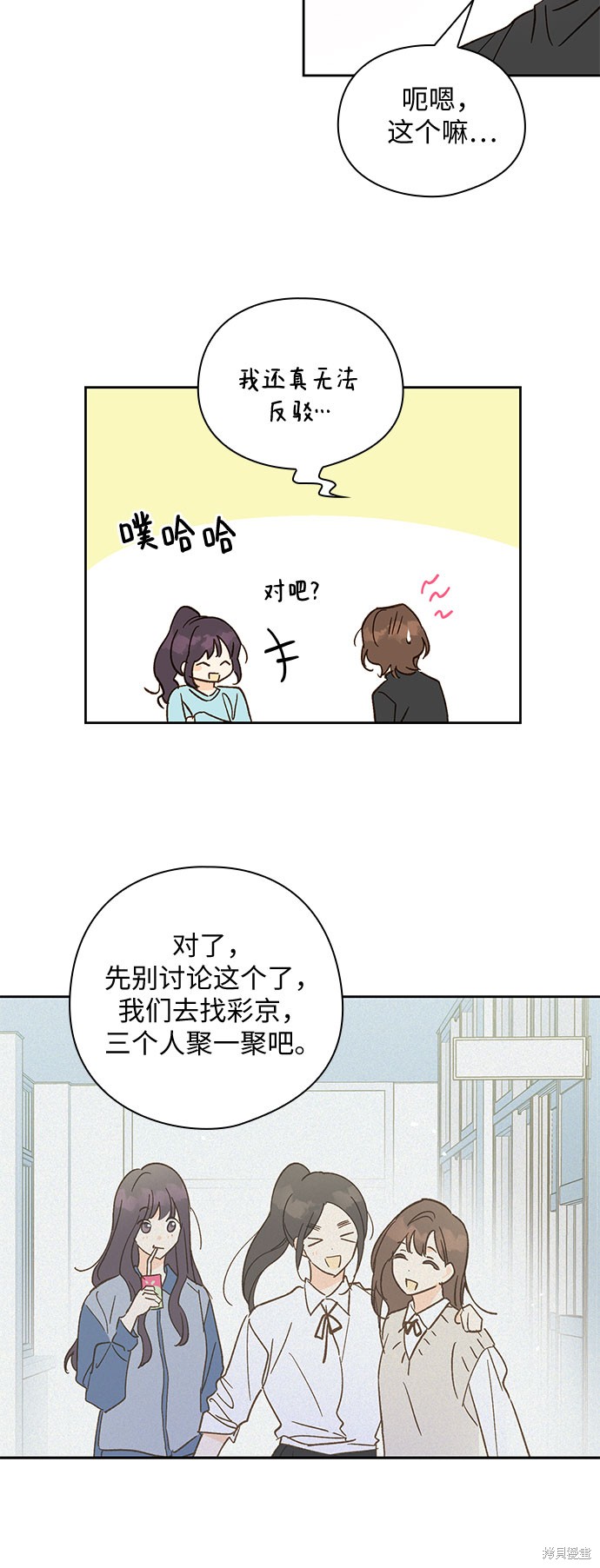 致初戀 - 第56話 - 7