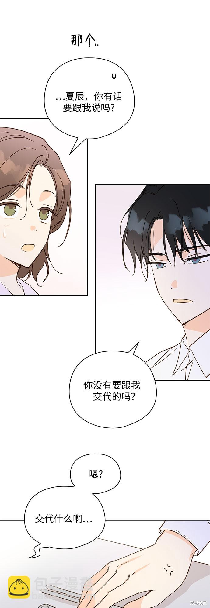 致初戀 - 第56話 - 6