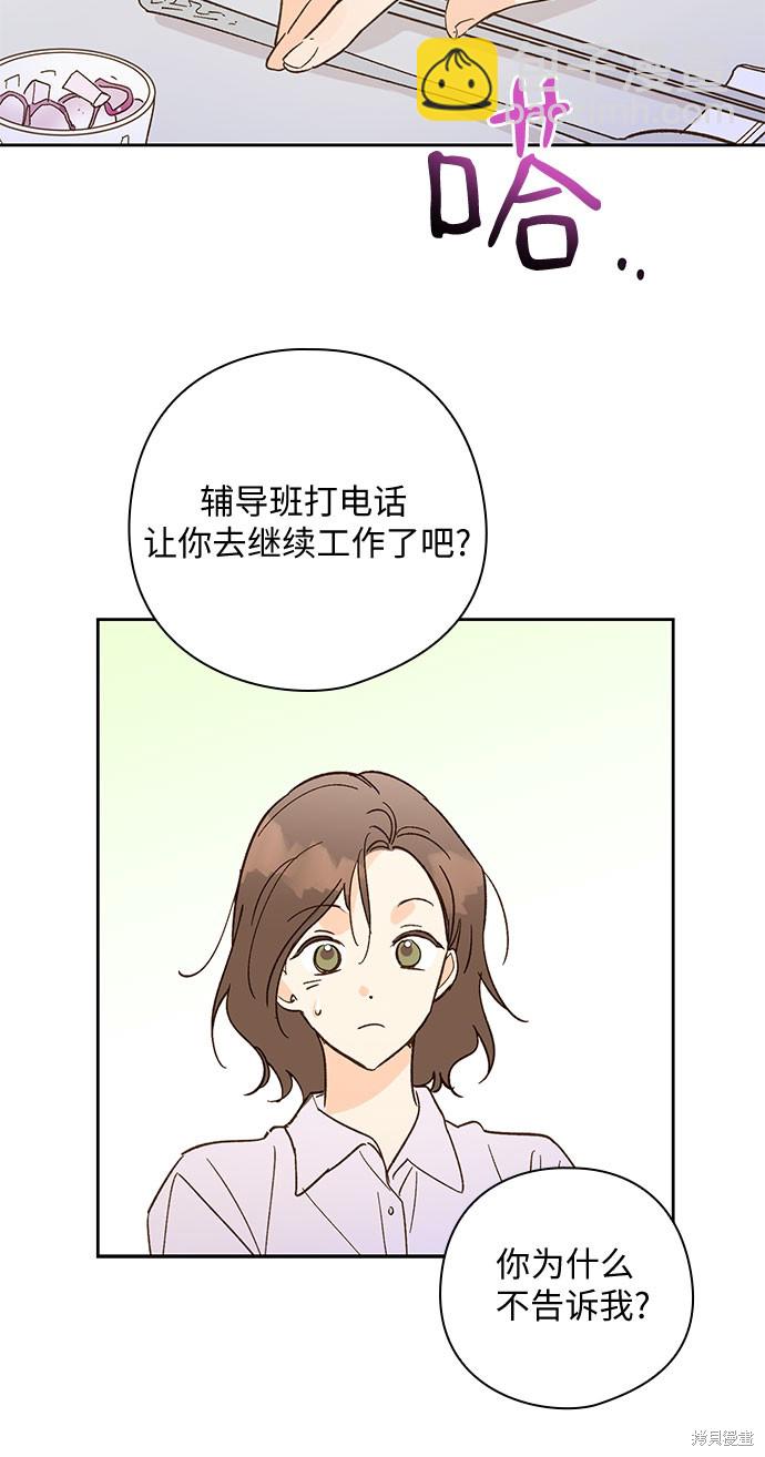 致初戀 - 第56話 - 7