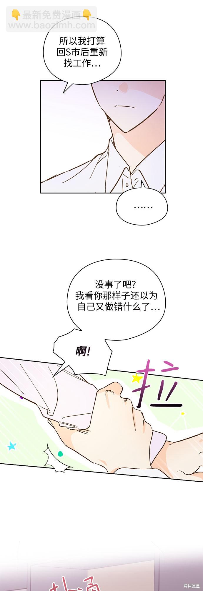 致初戀 - 第56話 - 2