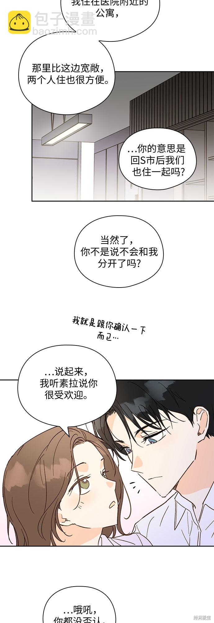 致初戀 - 第56話 - 5