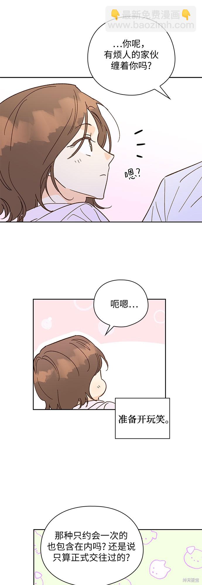 致初戀 - 第56話 - 7