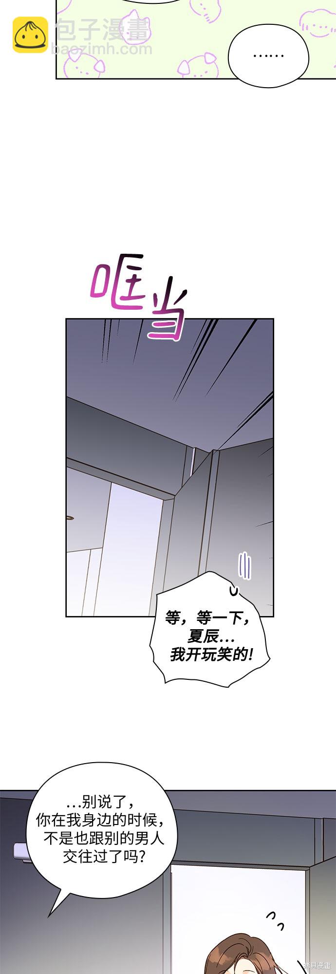 致初戀 - 第56話 - 1
