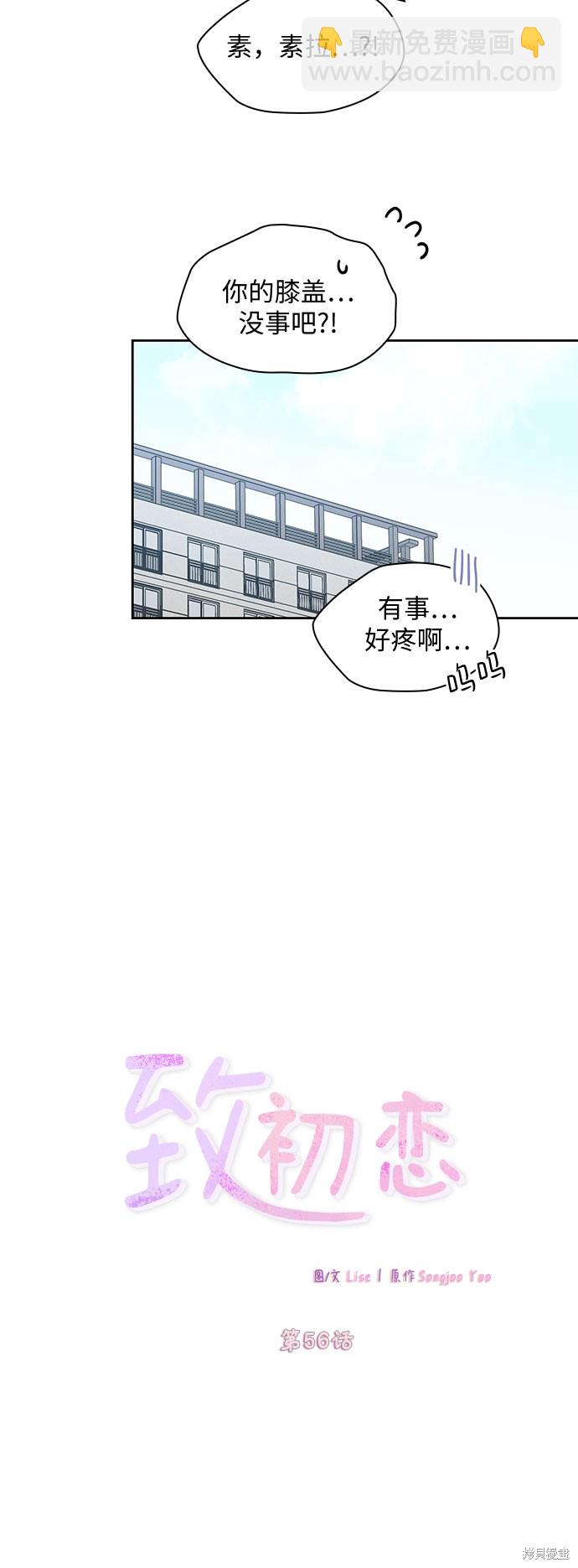 致初戀 - 第56話 - 3