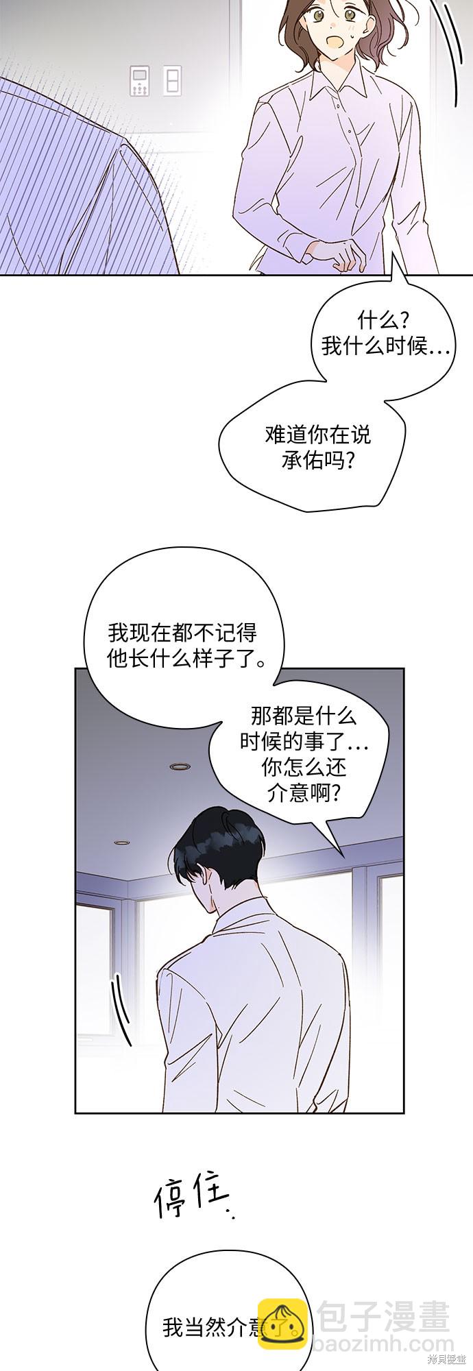 致初戀 - 第56話 - 2