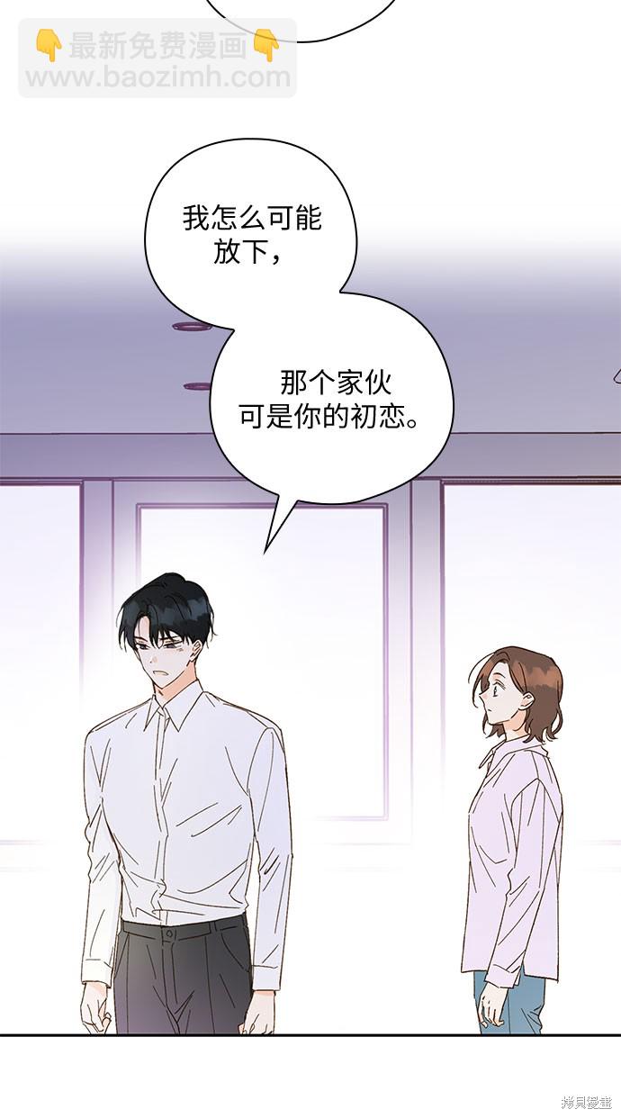 致初戀 - 第56話 - 3