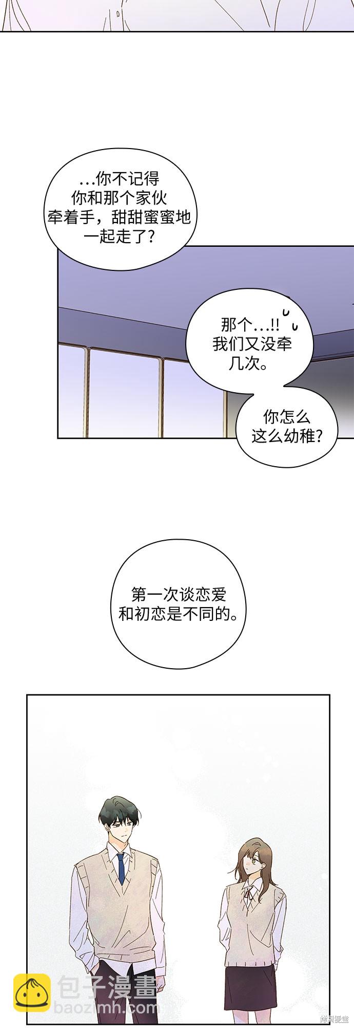 致初戀 - 第56話 - 5