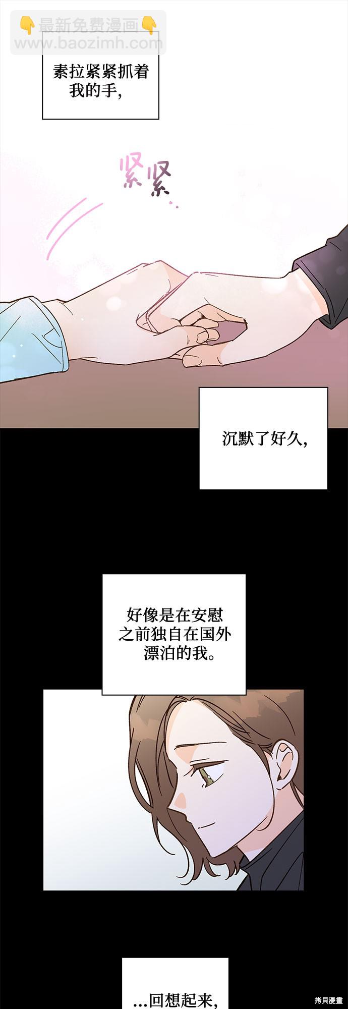 致初戀 - 第56話 - 6