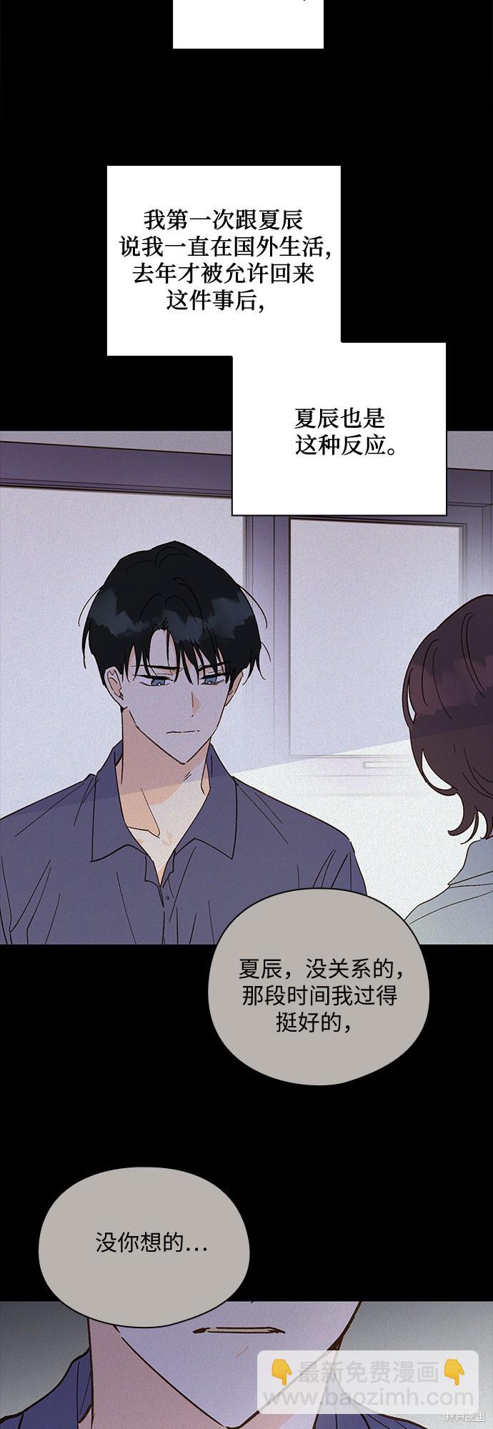 致初戀 - 第56話 - 7