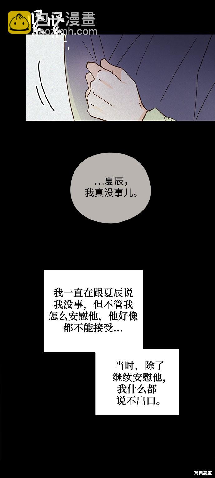 致初戀 - 第56話 - 2