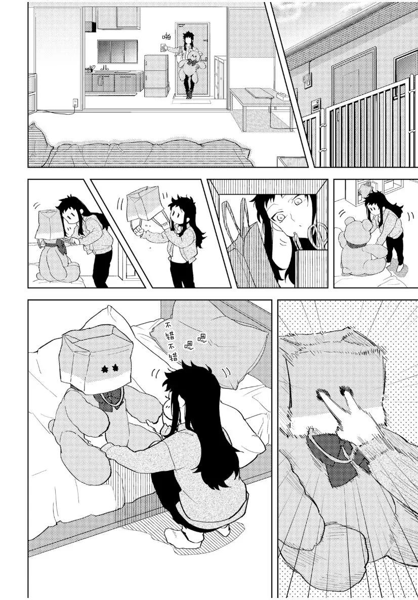 紙袋君戀愛了 - 第02話 - 1