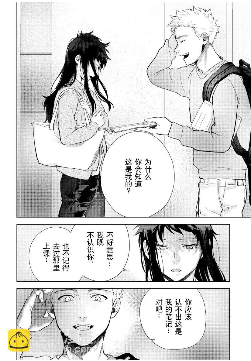 紙袋君戀愛了 - 第02話 - 3