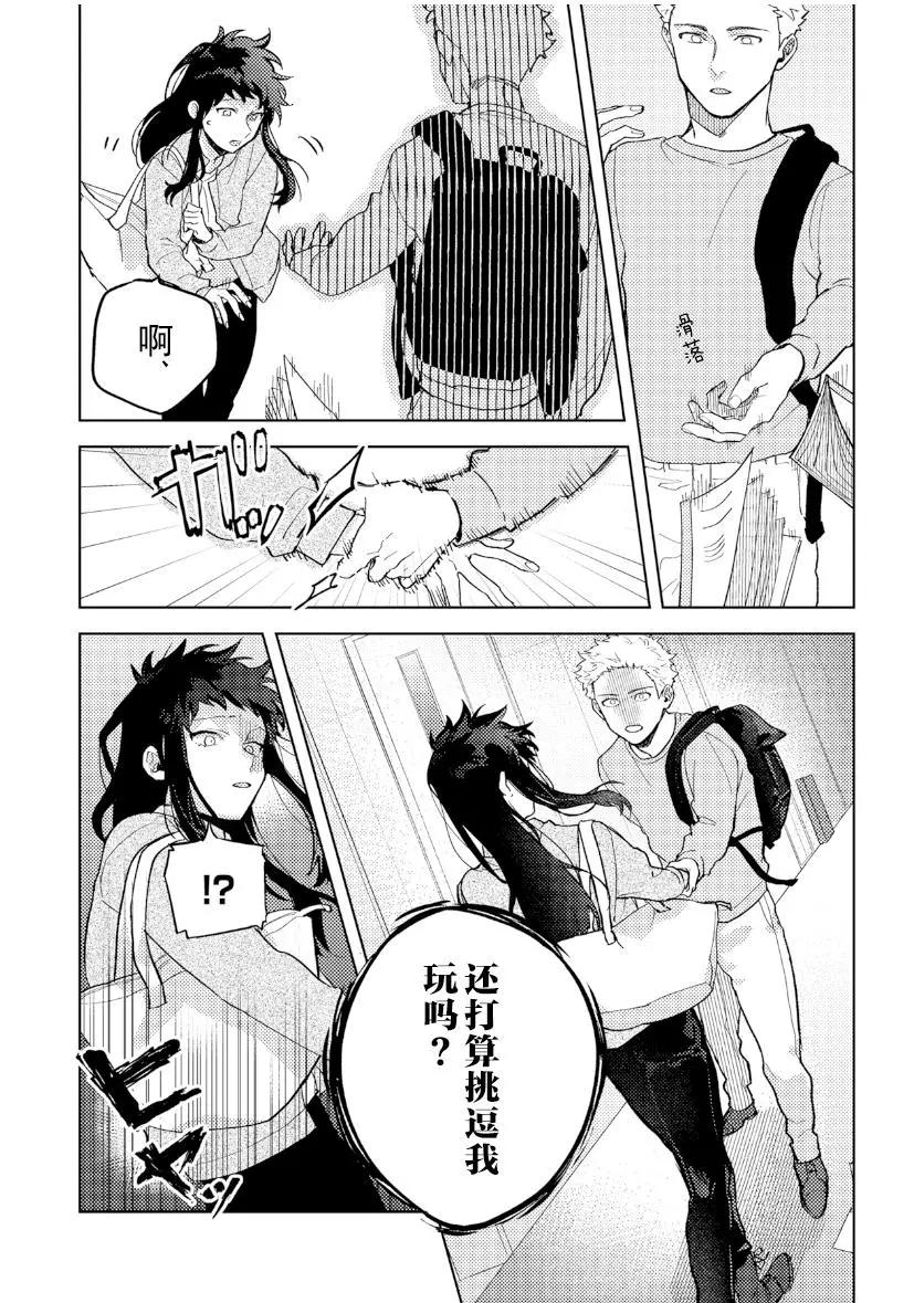 紙袋君戀愛了 - 第02話 - 4