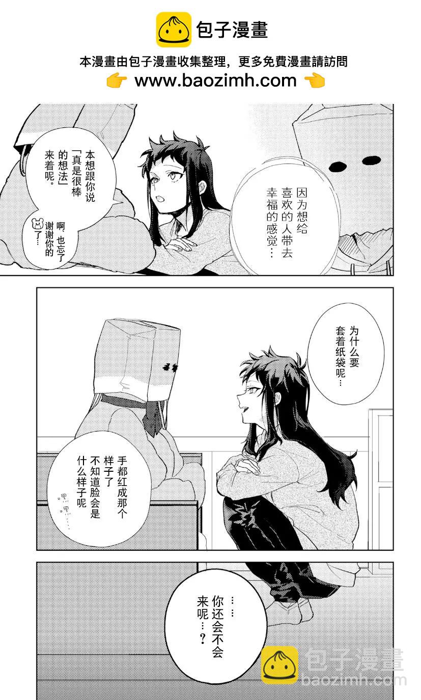 紙袋君戀愛了 - 第02話 - 2