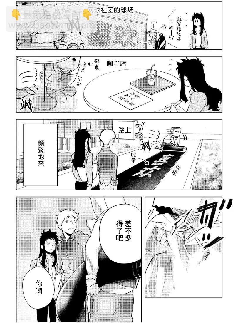 紙袋君戀愛了 - 第02話 - 3