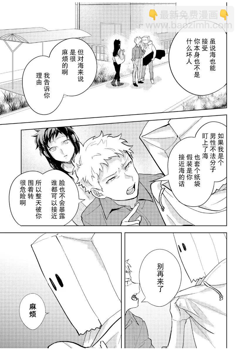 紙袋君戀愛了 - 第02話 - 4