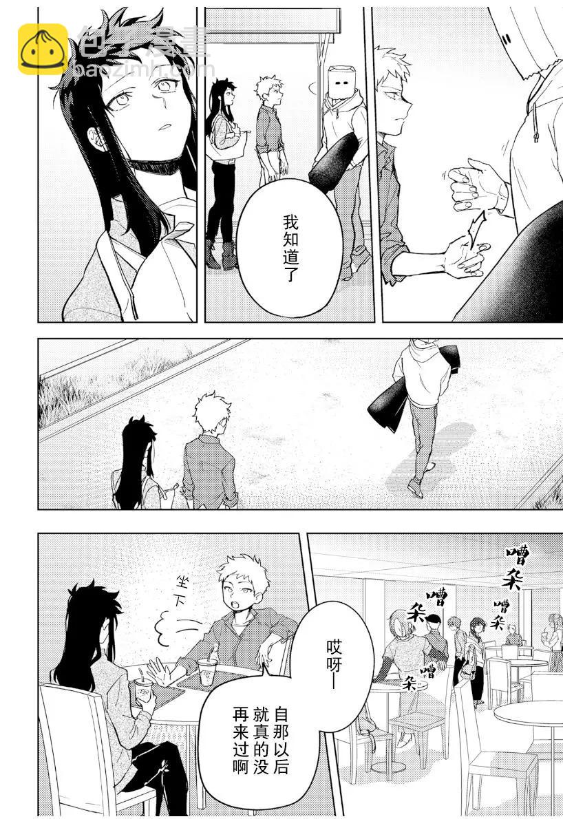 紙袋君戀愛了 - 第02話 - 1