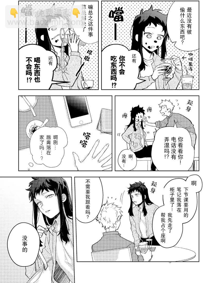 紙袋君戀愛了 - 第02話 - 2