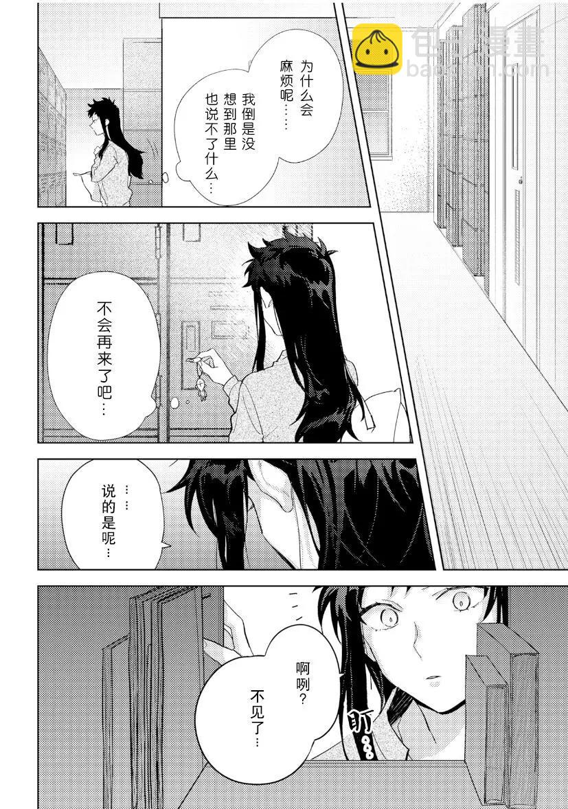 紙袋君戀愛了 - 第02話 - 3
