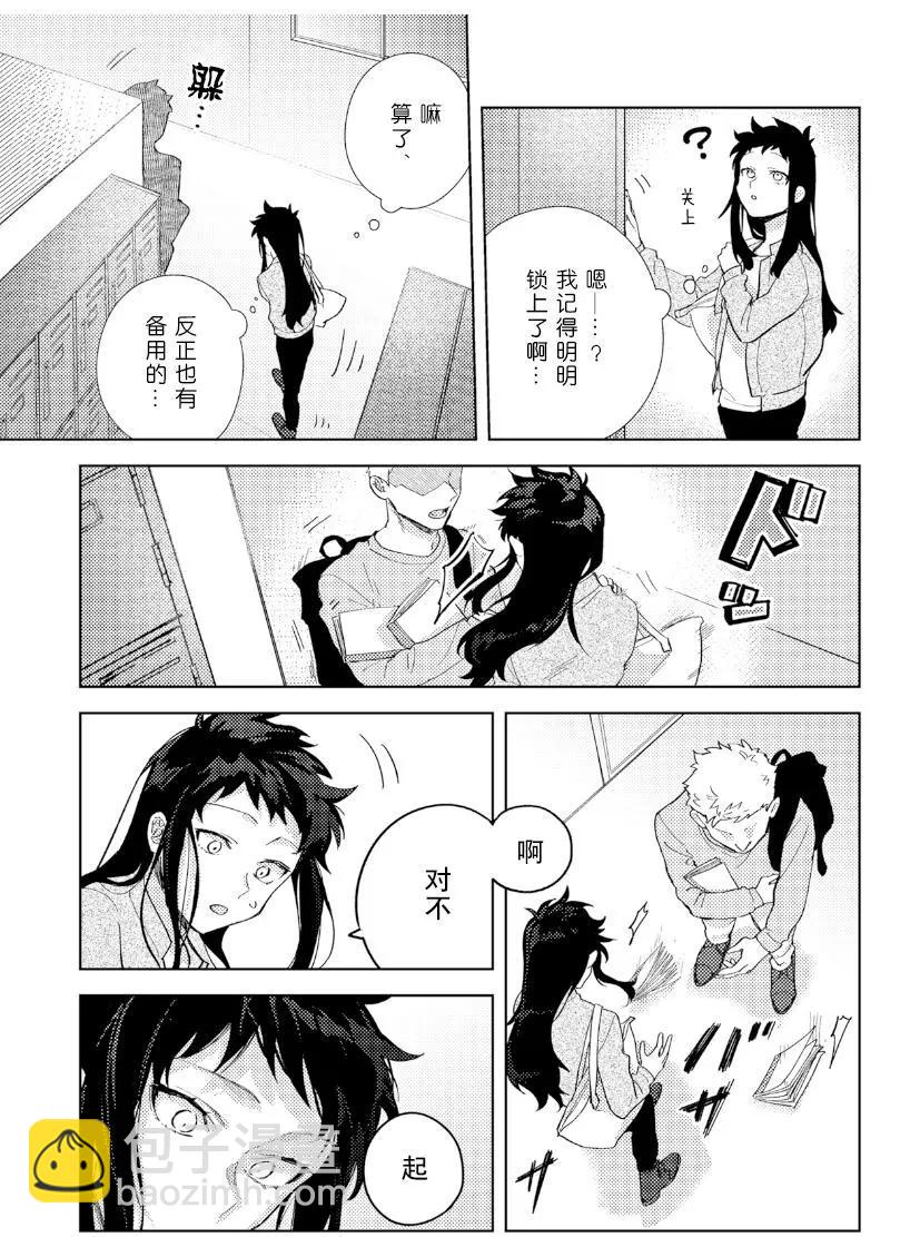 紙袋君戀愛了 - 第02話 - 4