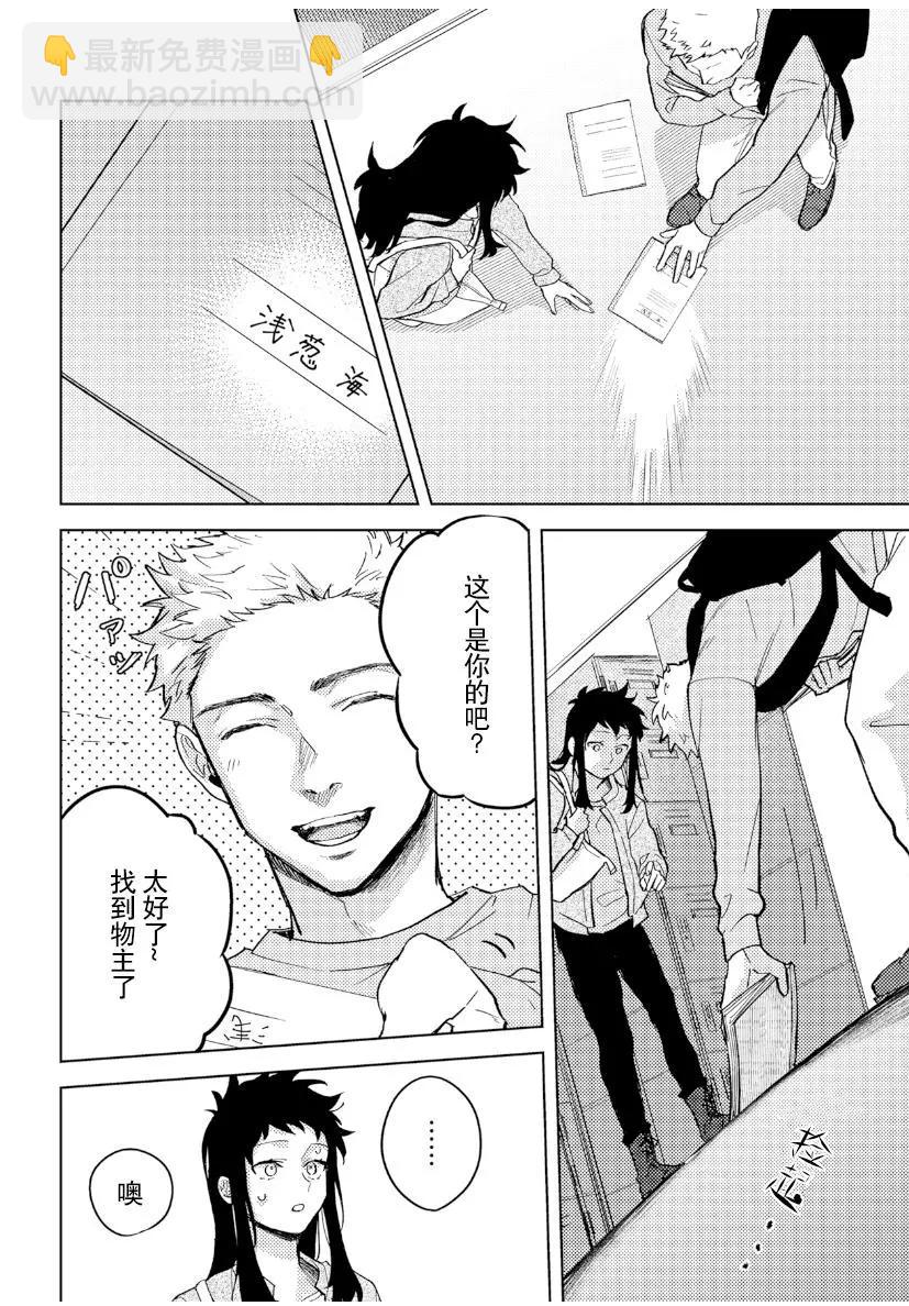 紙袋君戀愛了 - 第02話 - 1