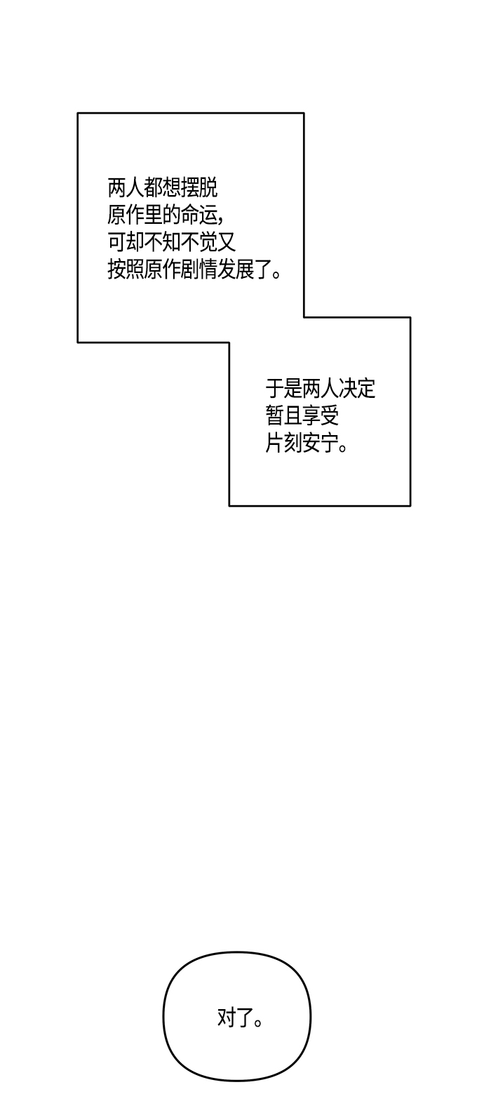 知道結局的我們選擇了逃避 - 第32話(1/2) - 1