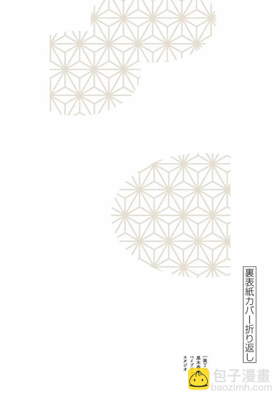 直到你的刀折斷爲止 - 特別篇02 - 4