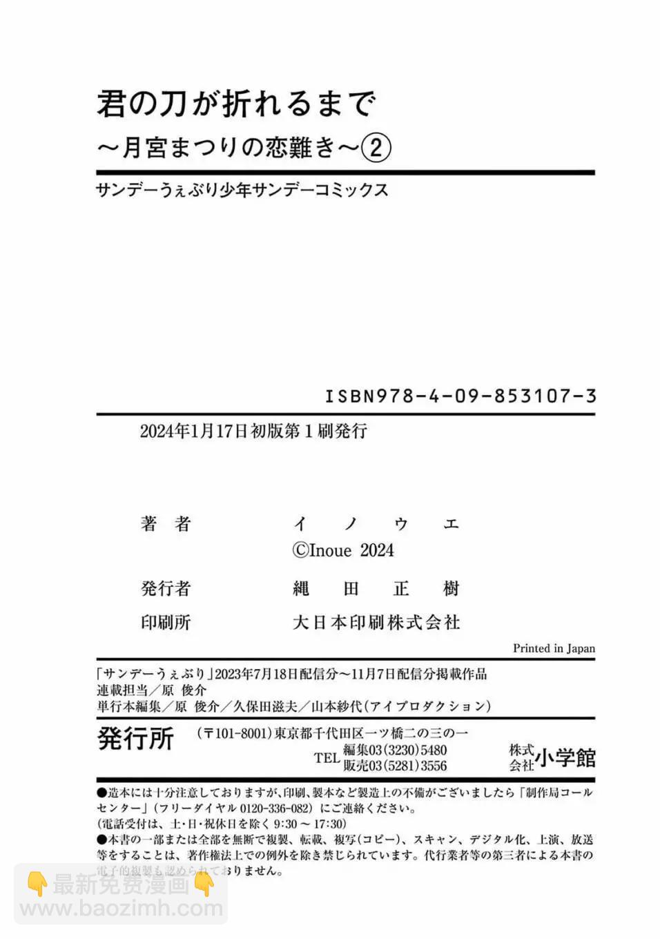 直到你的刀折斷爲止 - 特別篇02 - 1