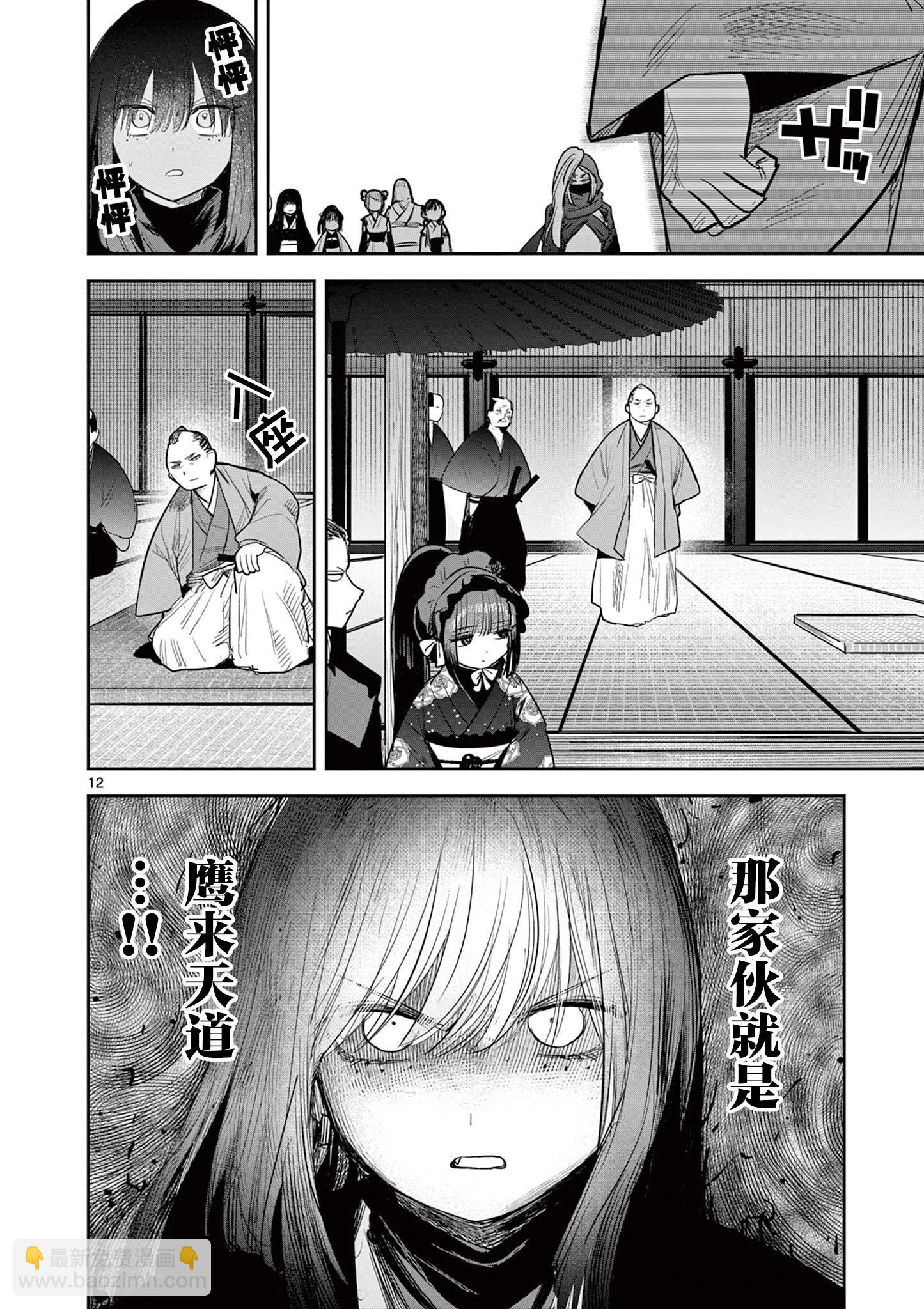 直到你的刀折斷爲止 - 第20話 - 2