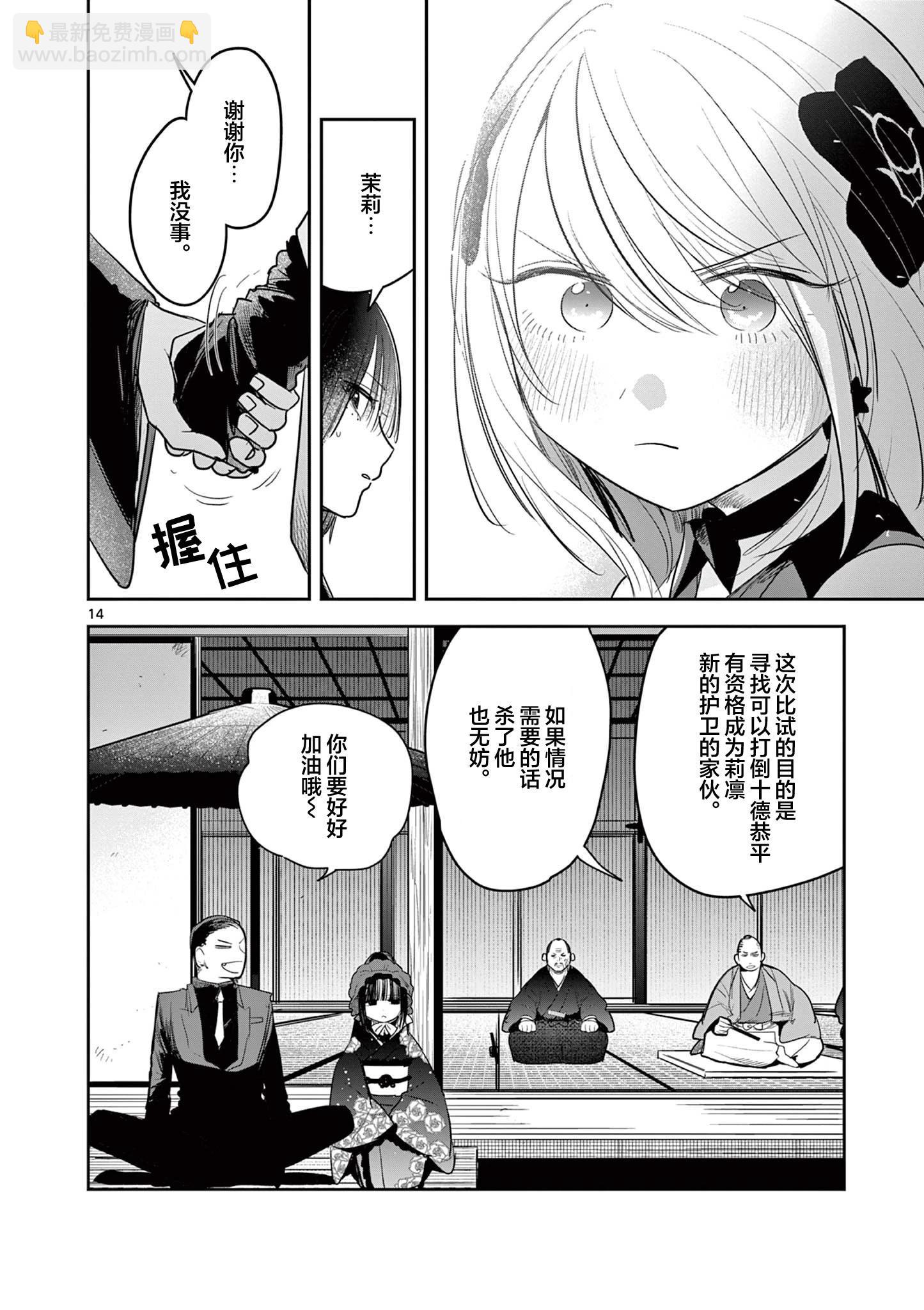 直到你的刀折斷爲止 - 第20話 - 4